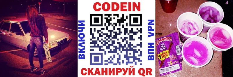 цена Инта Codein напиток Lean (лин)